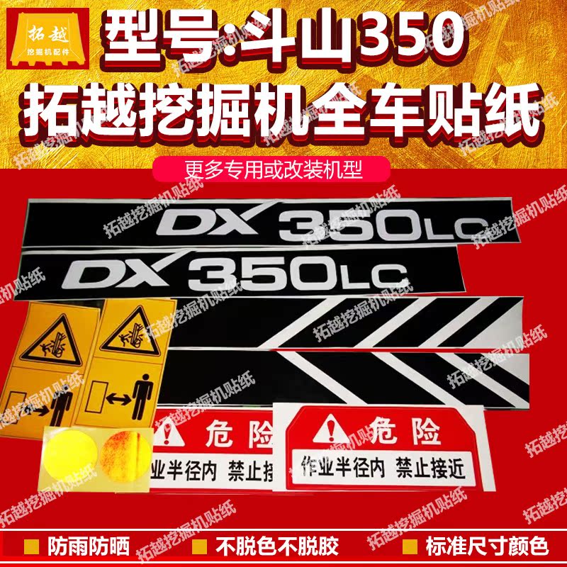 挖掘机贴纸斗山DX350全车贴纸车标精美贴花配件【拓越贴纸】|ruв категории автомобиль/товаров/аксессуары/переоснащение, Внешние украшения автомобиля/установка украшения/защита, Внешние украшения автомобиля, автомобильные декоративные наклейки - от Buy2taobao.com для оказания профессиональной услуги покупки агента Taobao