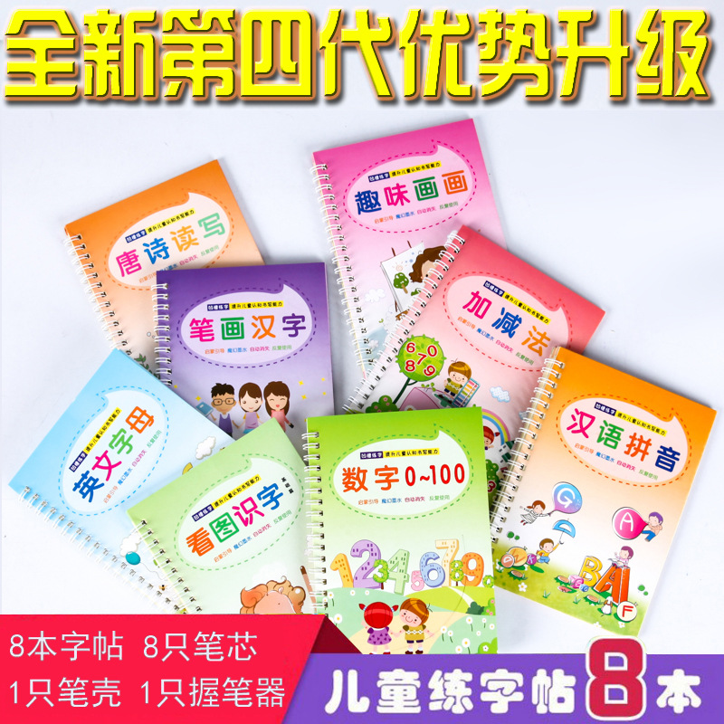 兒童幼兒園凹槽字帖學前硬筆練字帖板學生魔幻寫字貼套裝8本裝在類目 電子詞典/電紙書/文化用品, 日常學習用品, 文具套裝/禮盒中 - 來自Buy2taobao.com提供專業的淘寶代購服務