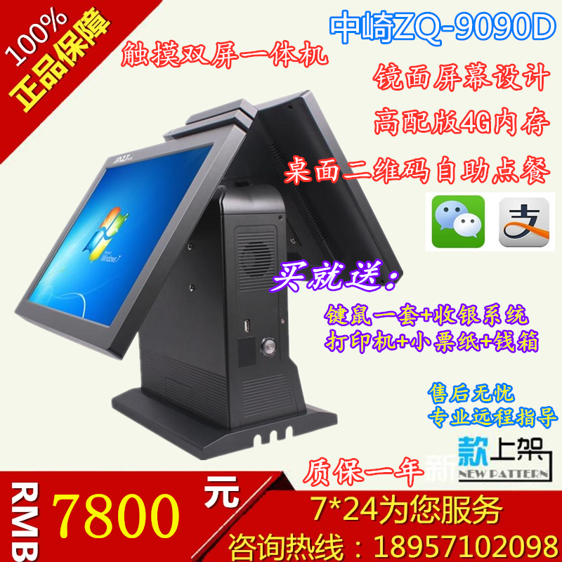 中崎ZQ-9090D双拼触摸机 pos收银机收款机 专卖店餐饮店收款机|ruв категории офисное оборудование/расходные материалы/соответствующие услуги, точка/детектор/кассы и аксессуары, кассы - от Buy2taobao.com для оказания профессиональной услуги покупки агента Taobao