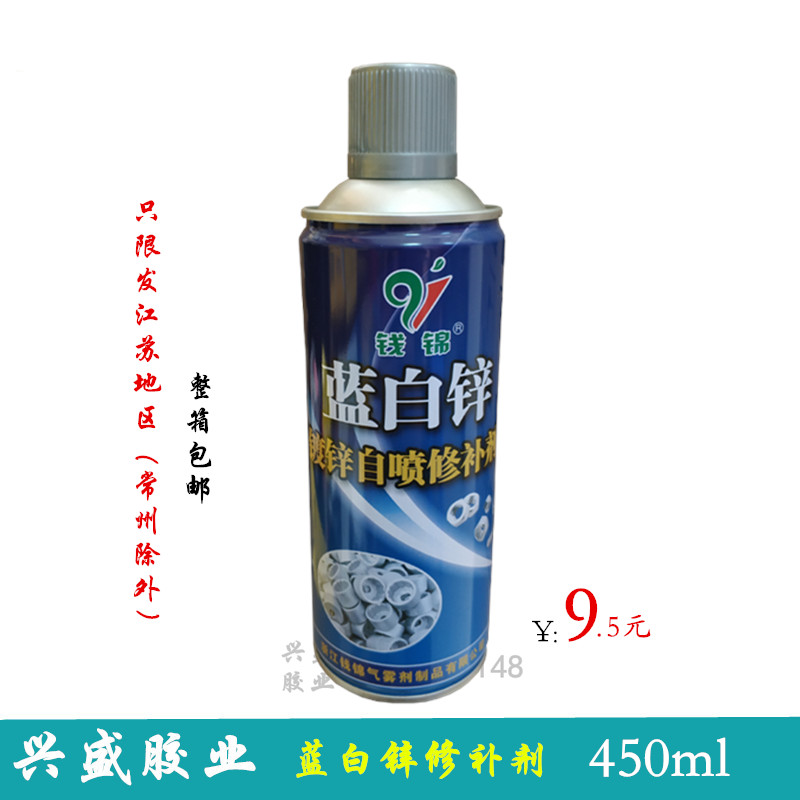 钱锦镀锌自喷漆蓝白锌自喷漆防腐防锈漆金属喷漆媲美匠心蓝白锌在类目 汽车/用品/配件/改装, 汽车美容/保养/维修, 汽车美容漆/膜/蜡工具, 补漆笔中 - 来自Buy2taobao.com提供专业的淘宝代购服务