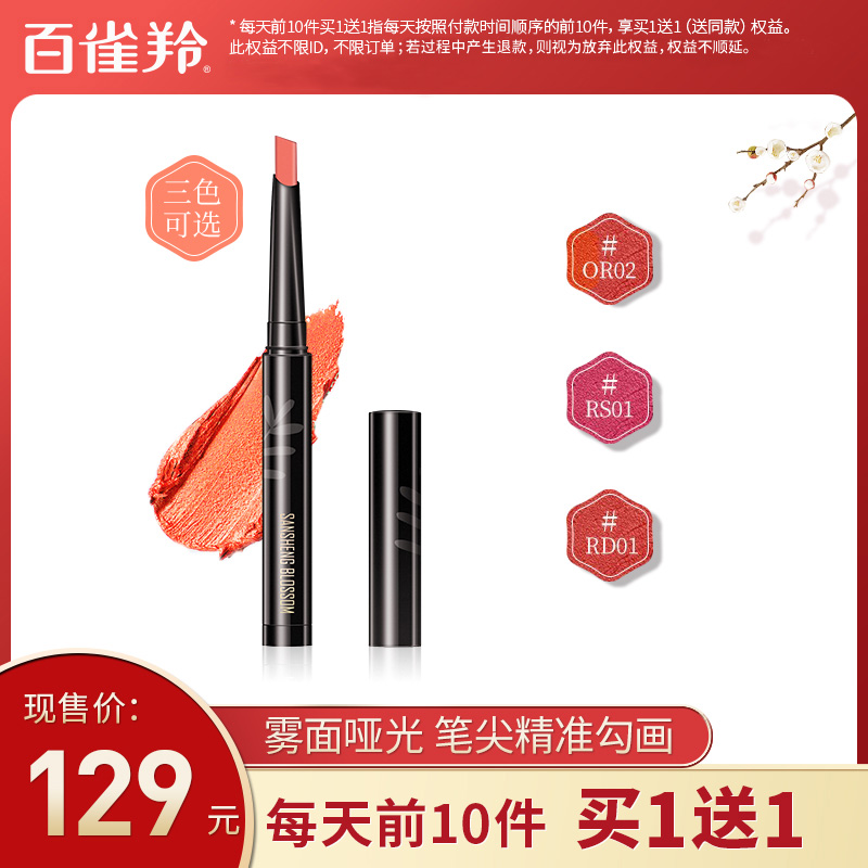 百雀羚三生花花样年华丝绒唇膏口红女保湿学生款在类目 彩妆/香水/美妆工具, 唇膏/口红中 - 来自Buy2taobao.com提供专业的淘宝代购服务