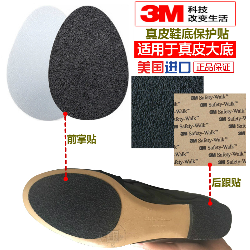 3M鞋底贴 耐磨真皮大底保护贴膜高跟鞋前掌防滑贴后跟贴鞋掌贴在类目 服饰配件/皮带/帽子/围巾, 鞋包/皮带配件, 鞋子配件, 防滑贴中 - 来自Buy2taobao.com提供专业的淘宝代购服务