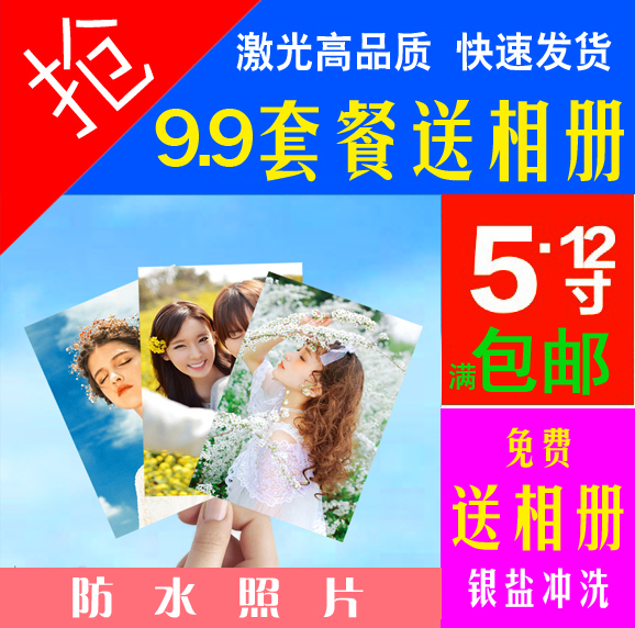 包邮 洗照片5 6 7 3寸照片冲印打印手机相片晒刷照片网上柯达塑封|msdalam kategori adat peribadi/Design Services/DIY, cetakan foto - dari Buy2taobao.com untuk memberikan perkhidmatan ejen Taobao profesional membeli