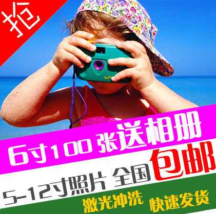 包邮 洗照片5 6 7 3寸照片冲印打印手机相片晒刷照片网上柯达塑封|msdalam kategori adat peribadi/Design Services/DIY, cetakan foto - dari Buy2taobao.com untuk memberikan perkhidmatan ejen Taobao profesional membeli