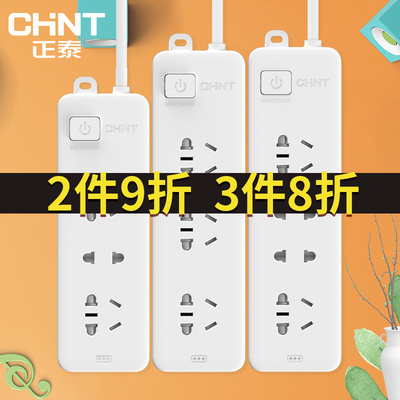 【促销排插】正泰电工NEA2359系列多位插排插插排插线板接线板