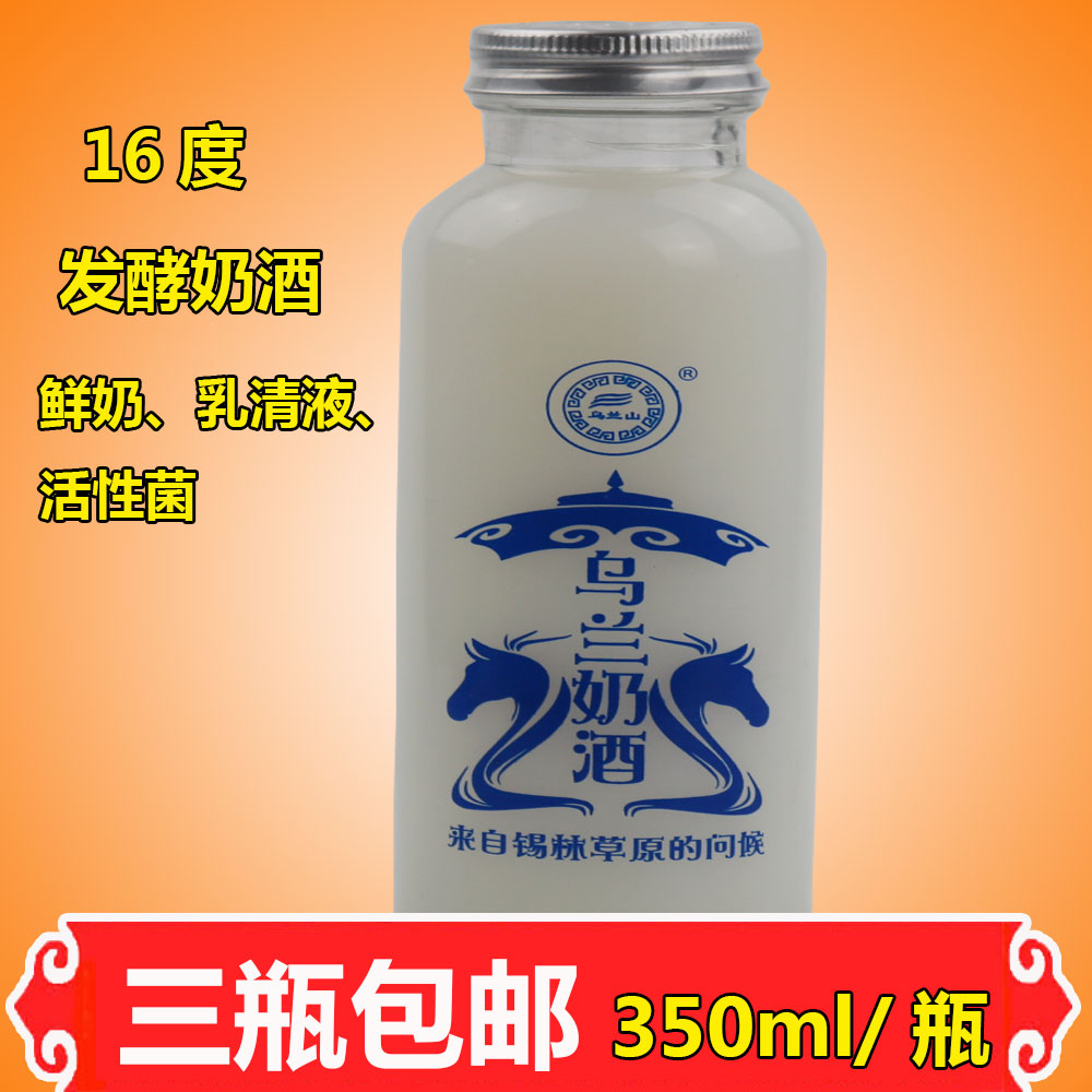 牛奶酒350ml三瓶包邮16度内蒙古奶酒乌兰奶酒鲜奶乳清液活性菌在类目 酒类, 其他酒类中 - 来自Buy2taobao.com提供专业的淘宝代购服务