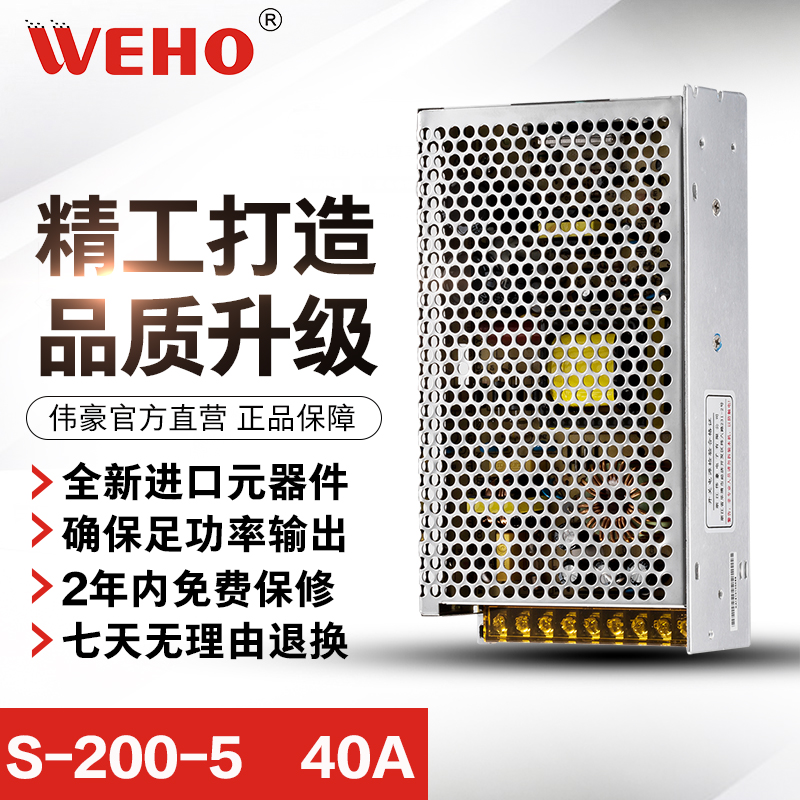 伟豪直销200W开关电源LED显示屏电源直流5V40A型号S-200-5质保2年在类目 五金/工具, LED设备, LED开关电源中 - 来自Buy2taobao.com提供专业的淘宝代购服务