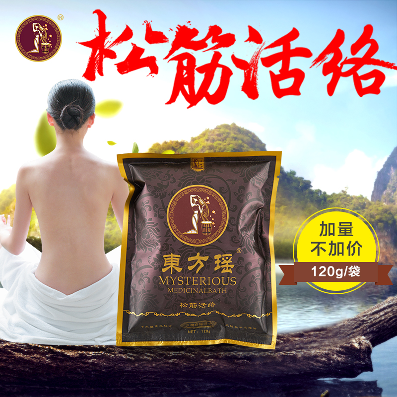 东方瑶浴泡澡药包瑶浴天下瑶族养生药浴美容院泡浴包排湿排寒熏蒸在类目 洗护清洁剂/卫生巾/纸/香薰, 洗发沐浴/个人清洁, 身体清洁, 泡澡药包中 - 来自Buy2taobao.com提供专业的淘宝代购服务
