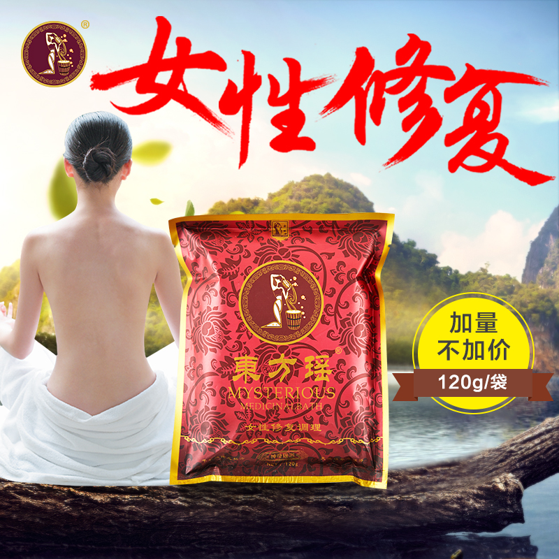 瑶浴天下泡澡药包美容院东方瑶浴瑶族养生药浴包排湿排寒熏蒸驱寒在类目 洗护清洁剂/卫生巾/纸/香薰, 洗发沐浴/个人清洁, 身体清洁, 泡澡药包中 - 来自Buy2taobao.com提供专业的淘宝代购服务