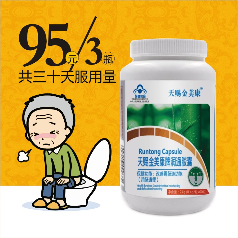 天赐金美康牌润通胶囊60粒正品 润通胶囊 清 润通胶囊中老年成人|ruв категории здоровое питание/в рационе питания дополнительное питание, обычный питание питание питание, другие питание питание пополнять питание, другие питание питание добавка - от Buy2taobao.com для оказания профессиональной услуги покупки агента Taobao