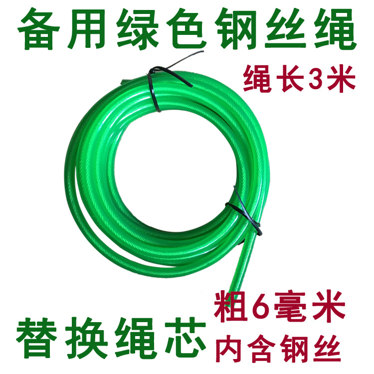 綠色備用鋼絲繩芯 替換繩芯6毫米體育中考訓練跳繩繩芯 不含手柄在類目 運動/瑜伽/健身/球迷用品, 踏步機/中小型健身器材, 跳繩中 - 來自Buy2taobao.com提供專業的淘寶代購服務
