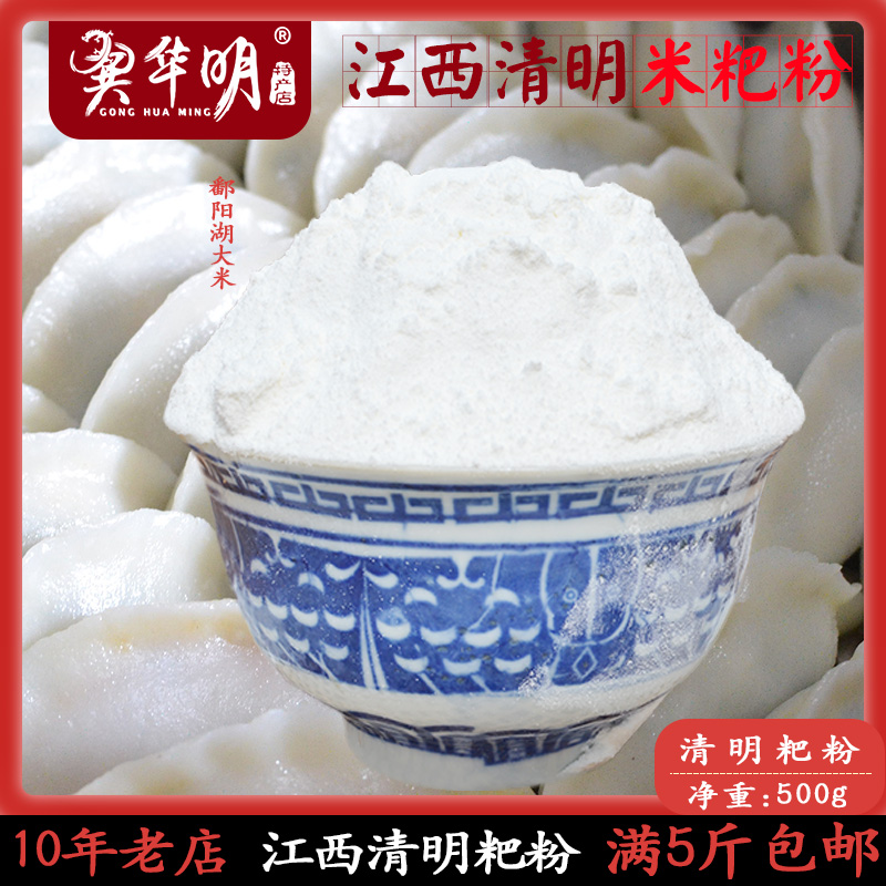 蒸米粑粉米粑粉清明粑米饺子粉肠粉米糊江西鄱阳湖都昌特产500g|ruв категории зерно риса/север и Юг сухих грузов/приправы, метров/муки/зерновые, муки/съедобные порошок - от Buy2taobao.com для оказания профессиональной услуги покупки агента Taobao