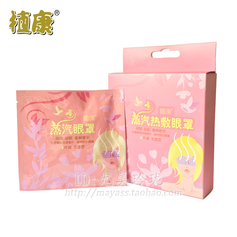 植康蒸汽热敷眼罩薰衣草睡眠遮光透气男女睡觉发热蒸气加热护眼罩在类目 居家日用, 防护用品, 眼罩中 - 来自Buy2taobao.com提供专业的淘宝代购服务