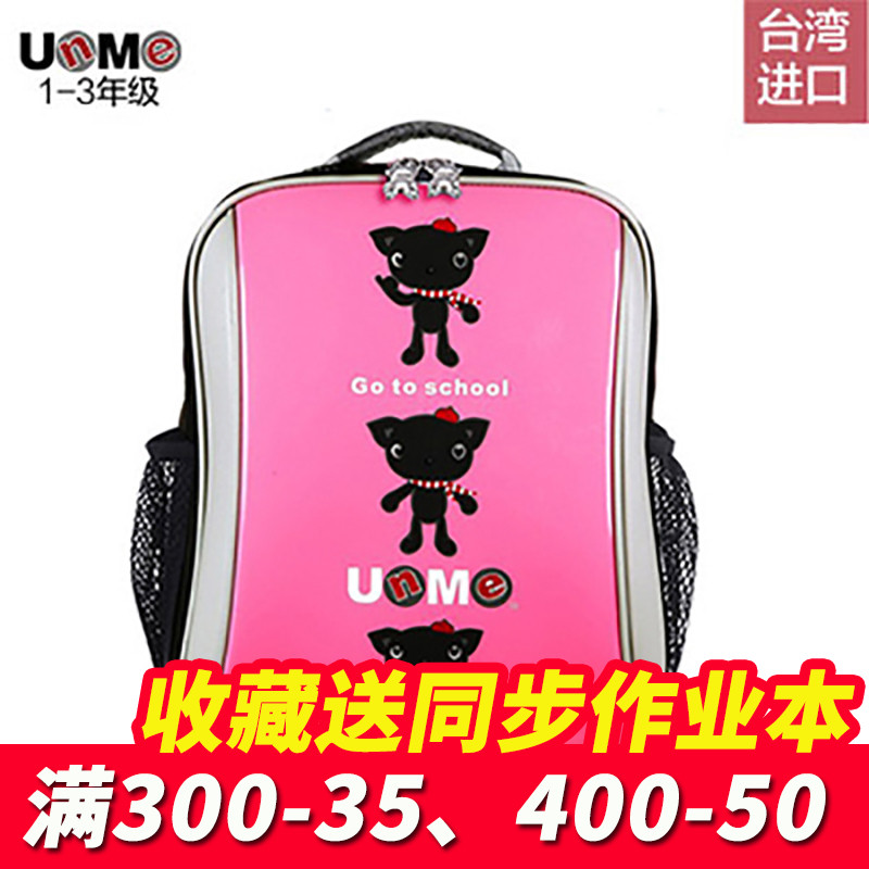 台湾正品unme小学生双肩背包书包3225小瑕疵书包3093亏本处理3037在类目 玩具/童车/益智/积木/模型, 儿童包/背包/箱包, 书包中 - 来自Buy2taobao.com提供专业的淘宝代购服务