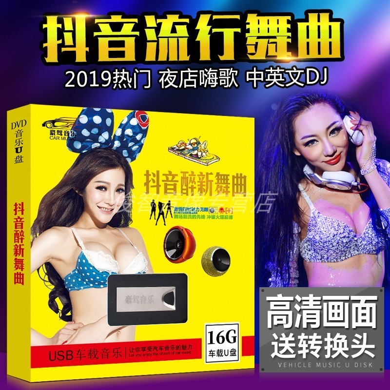 vehicle U disk Bass Madden dj Dance bar Nightclub Disco automobile USB Plate 16Gin the Music/Television/Star/Audio , Other category - from Buy2taobao.com to provide professional Taobao agent buy service