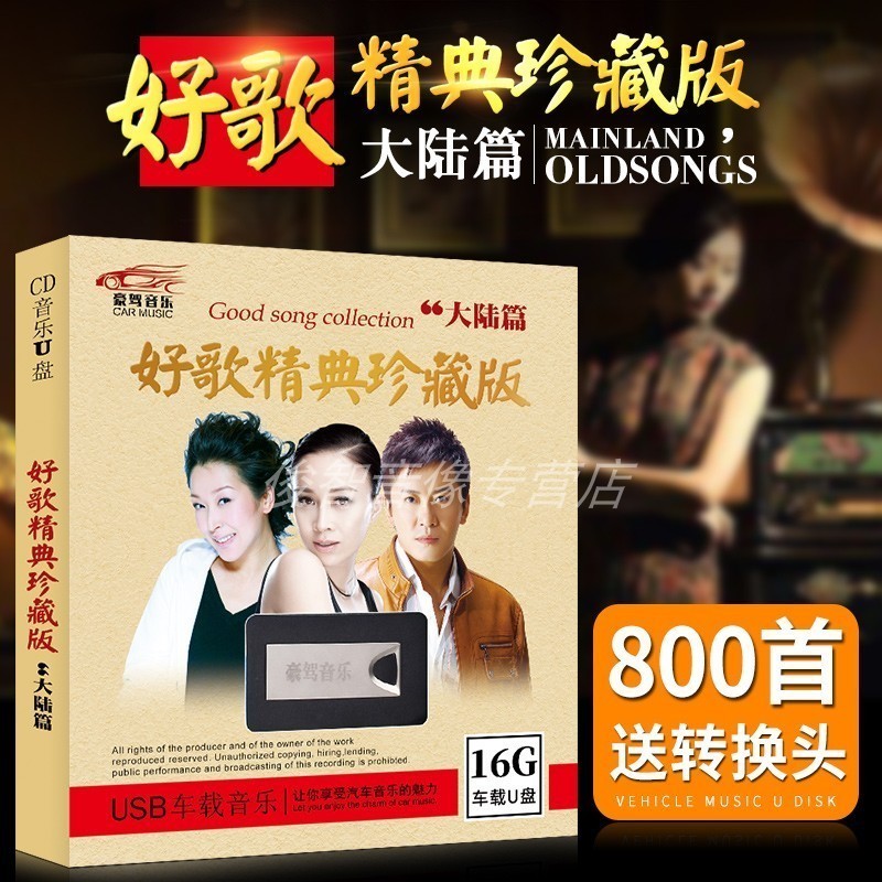 Car u disk vehicle song High quality MP3 Car USB Non destructive music USB Mandarin classic Oldiesin the Music/Television/Star/Audio , Other category - from Buy2taobao.com to provide professional Taobao agent buy service