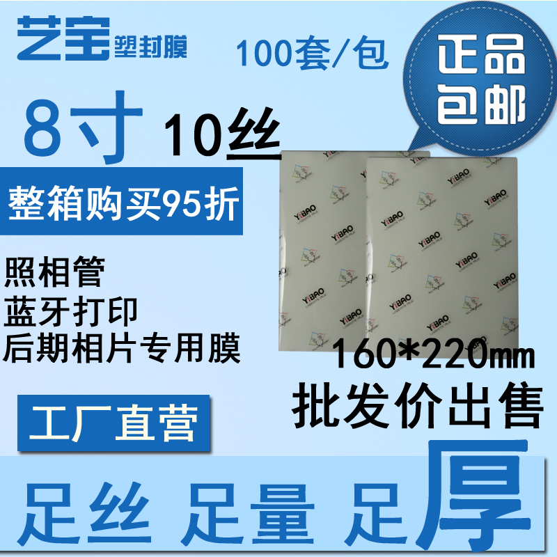 8寸 10丝艺宝塑封膜(护卡膜)10C过塑膜过胶膜 文件保护销|msdalam kategori peralatan pejabat/Supplies/Perkhidmatan yang berkaitan, Packaging Equipment/Tanda-tanda dan bekalan, filem plastik - dari Buy2taobao.com untuk memberikan perkhidmatan ejen Taobao profesional membeli