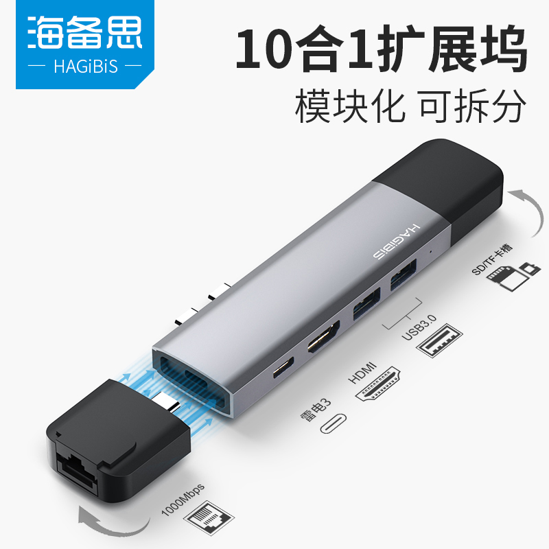 海备思type-c扩展坞苹果电脑转换器MacBook Pro转接头USB转接口|msdalam kategori Aksesori Digital 3C, komputer USB Zhou Bian, USB HUB/Wang - dari Buy2taobao.com untuk memberikan perkhidmatan ejen Taobao profesional membeli