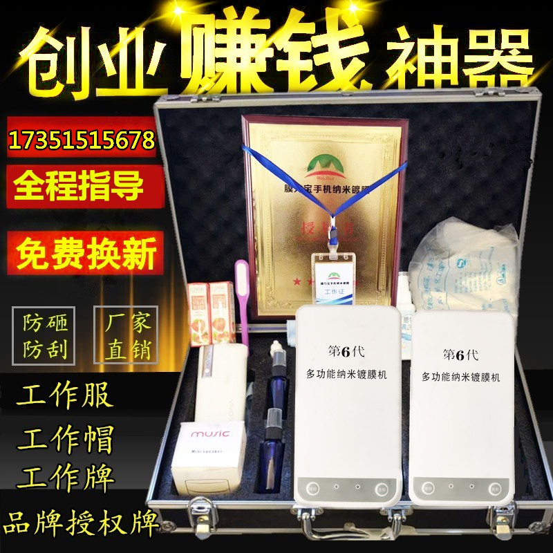mobile phone Entrepreneurship Nanometer Coaters Germany fully automatic multi-function liquid Film machine mobile phone Coating Nanometerin the 3C Digital Accessories, Cell Phone Accessories , Mobile phone film category - from Buy2taobao.com to provide professional Taobao agent buy service