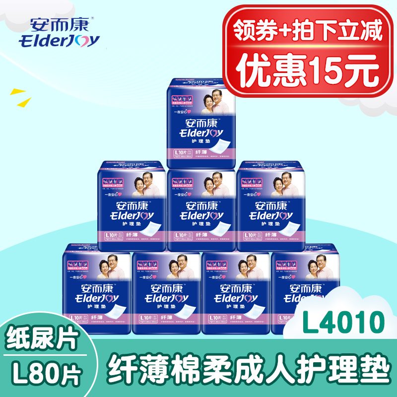 安而康成人纤薄护理垫L4010老人安尔康床垫大号60*90 整箱8包包邮在类目 洗护清洁剂/卫生巾/纸/香薰, 卫生巾/护垫/成人尿裤, 成人用纸尿护理用品中 - 来自Buy2taobao.com提供专业的淘宝代购服务