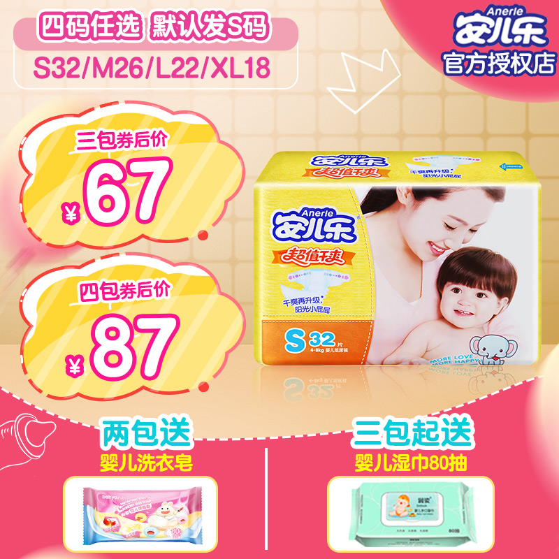 Children music Diapers Newborn baby 32 Super value Dry ultrathin ventilation Anle baby baby diapersin the Diapers/Care/Feeding/Push lathe , Diapers/Lara pants/Diapers category - from Buy2taobao.com to provide professional Taobao agent buy service