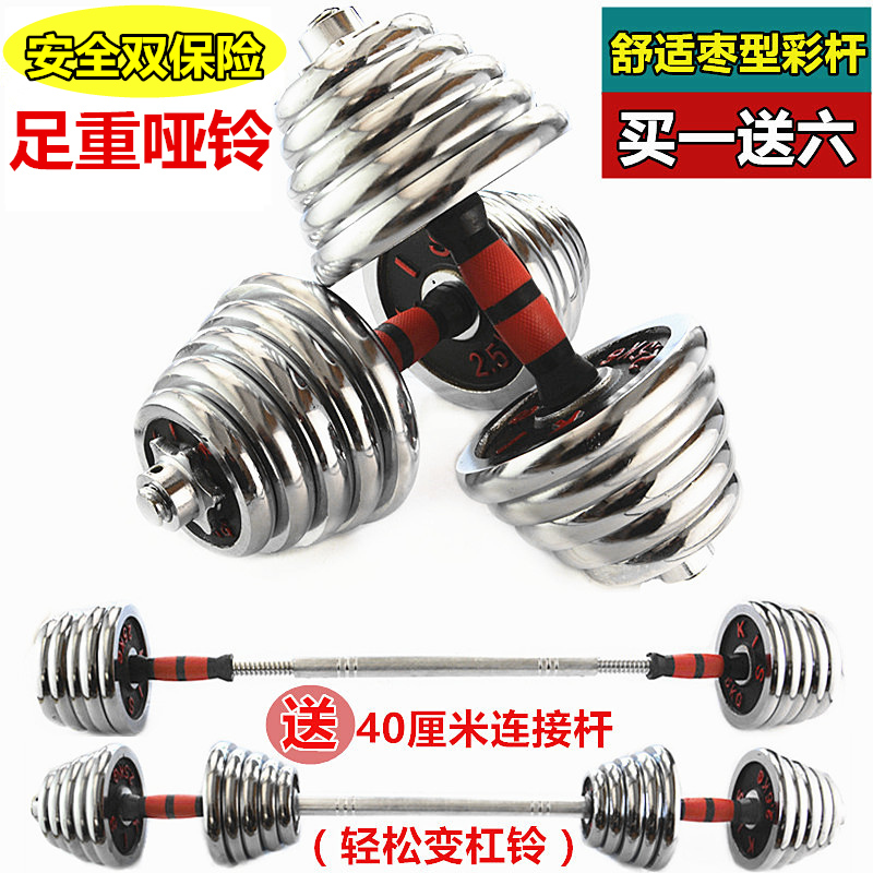 电镀哑铃男士家用健身器材10-20kg30公斤40千克套装变杠铃包邮在类目 运动/瑜伽/健身/球迷用品, 踏步机/中小型健身器材, 哑铃中 - 来自Buy2taobao.com提供专业的淘宝代购服务