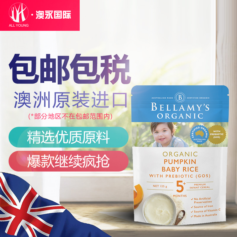 Australia Bellamy Bellamy Organic Pumpkin Infants Rice noodles 5in the Milk powder/Food supplement/Nourishment/Snacks , Infant food supplement , Rice flour/Rice cereal/Soup porridge category - from Buy2taobao.com to provide professional Taobao agent buy service