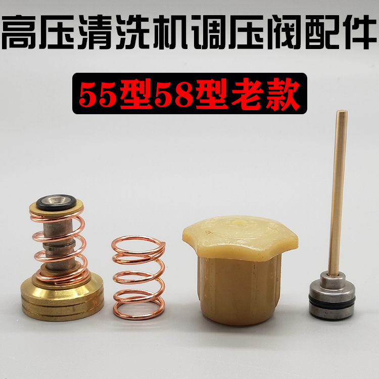 黑猫55/58/40型高压清洗车机刷车泵老款式调压阀活塞弹簧引水阀杆|msdalam kategori kereta/artikel/Fitting/Refit, pembersihan bekalan kereta/Alat pembersihan, Basuh kereta pistol air - dari Buy2taobao.com untuk memberikan perkhidmatan ejen Taobao profesional membeli