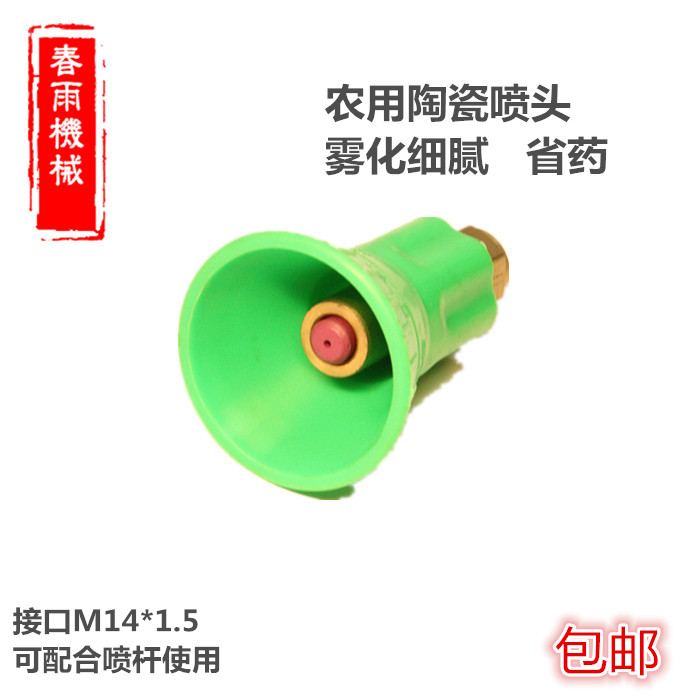 Rain Agriculture Water gun Fight drugs ceramics Nozzle Adjustable atomization Electric Maneuvering Sprayer parts Lance Fruit treein the Agricultural Machinery/Farm tools/Plastic sheeting , Agricultural Tools , Irrigation Tools category - from Buy2taobao.com to provide professional Taobao agent buy service