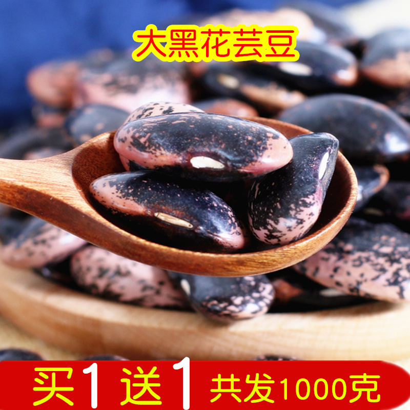 大黑花芸豆大花豆大芸豆牛眼豆肾豆农家五谷杂粮包邮在类目 粮油米面/南北干货/调味品, 米/面粉/杂粮, 豆类, 其它中 - 来自Buy2taobao.com提供专业的淘宝代购服务
