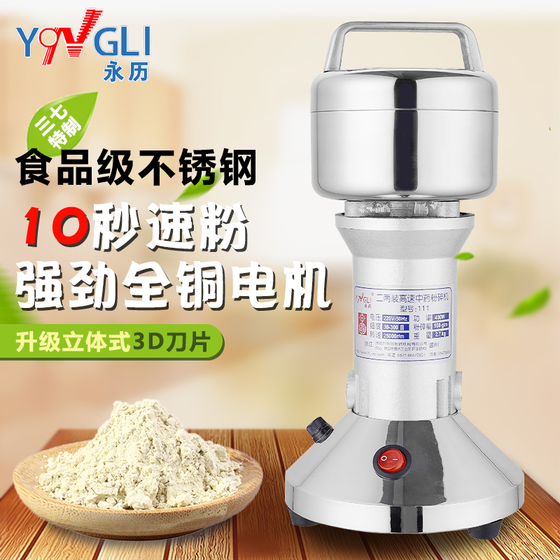 永历111粉碎机中药超细超微粉碎机100G二两装打粉机家用商用机在类目 厨房电器, 商用厨电, 磨粉机/药材粉碎机中 - 来自Buy2taobao.com提供专业的淘宝代购服务