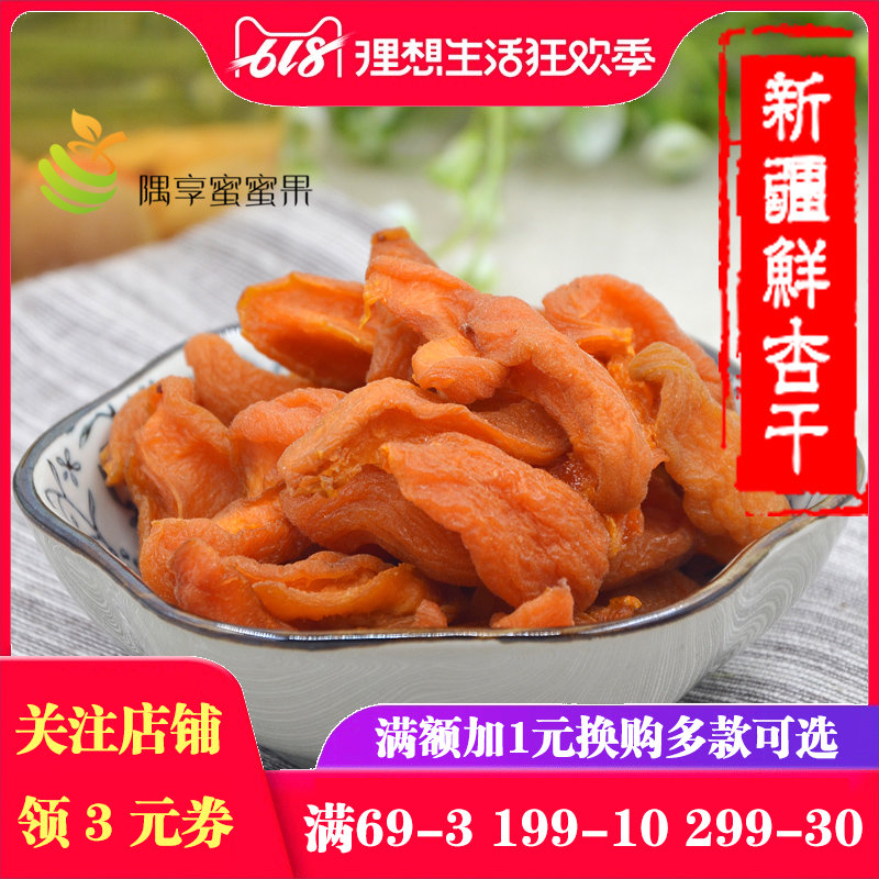 休闲特产办公室零食杏干 酸甜爽口无核烤杏肉干杏条杏脯杏肉250g在类目 零食/坚果/特产, 蜜饯/枣类/梅/果干, 杏仁/杏干中 - 来自Buy2taobao.com提供专业的淘宝代购服务