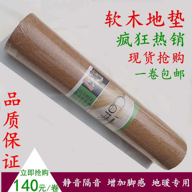 栎栎软木地暖地垫地板附件木地板防潮垫软木卷材大颗粒2mm3mm|ruв категории награду материалов, пол, пол Приложение, мембрана пропускает влагу (Пол фильм) - от Buy2taobao.com для оказания профессиональной услуги покупки агента Taobao
