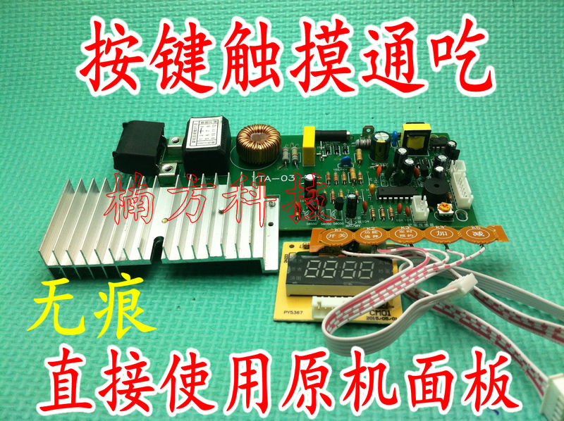 美的触摸屏电磁炉主板万能板控制板通用电路板维修配件开关控制器在类目 厨房电器, 厨房家电配件, 其它厨房家电配件中 - 来自Buy2taobao.com提供专业的淘宝代购服务