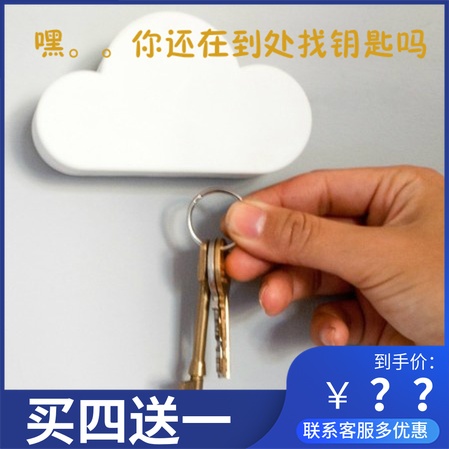 originality Flaky clouds Key buckle magnet Storage device Household Magnetic force Flaky clouds key Magnet wall Pendantin the Storage consolidation , Family finishing equipment , Hook/Sticky hooks category - from Buy2taobao.com to provide professional Taobao agent buy service