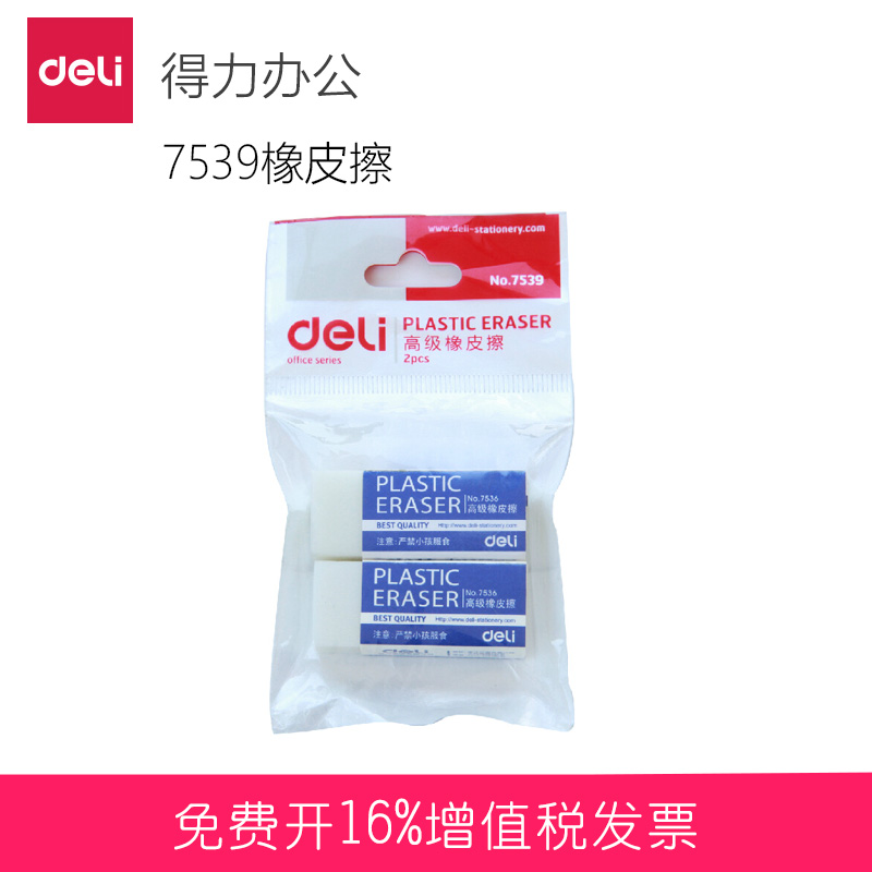 得力7539高級易擦橡皮擦繪圖專用橡皮擦學習用品橡皮擦兒童橡皮擦在類目 電子詞典/電紙書/文化用品, 日常學習用品, 橡皮中 - 來自Buy2taobao.com提供專業的淘寶代購服務