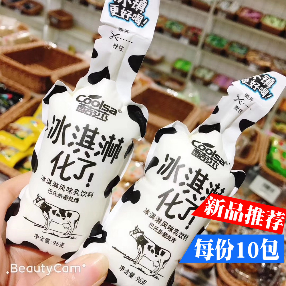 酷莎饮料冰淇淋化了酸奶凉了夏天解渴饮料96g*10袋牛奶乳制品酸奶|ruв категории кофе/хлопья/напиток, молочные продукты, йогурт - от Buy2taobao.com для оказания профессиональной услуги покупки агента Taobao