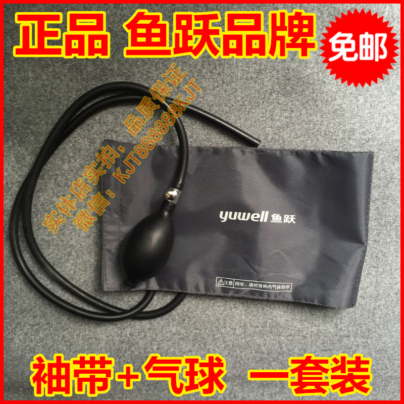 正品包邮鱼跃正品水银血压计袖带台式血压仪配件绑带血压表臂带在类目 个人护理/保健/按摩器材, 各类配件, 家用保健器材配件, 其它家用保健器材配件中 - 来自Buy2taobao.com提供专业的淘宝代购服务