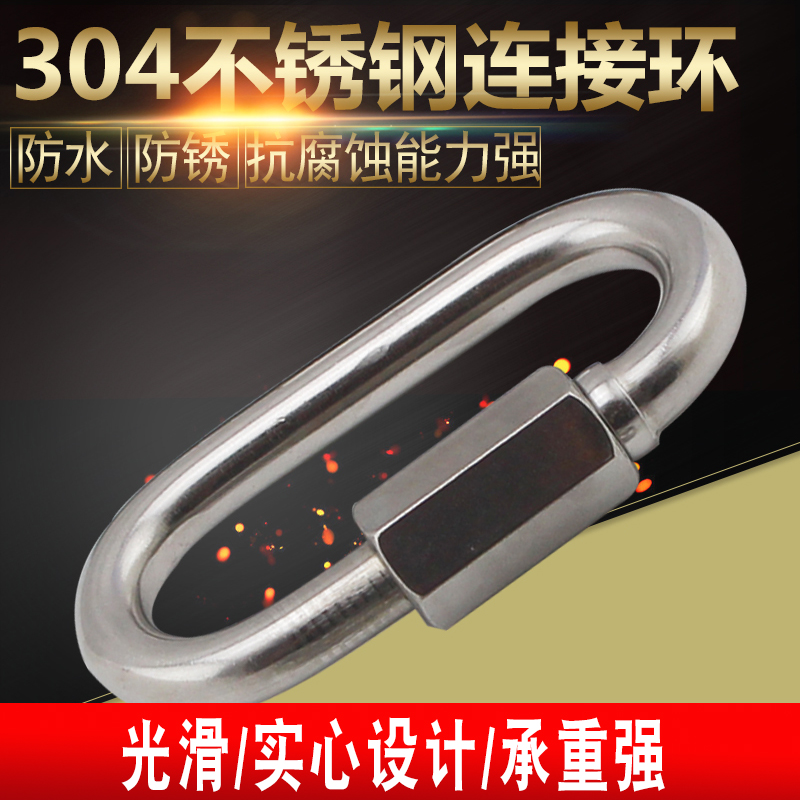 304 Stainless steel fast Mount Interface Connecting ring Coupling ring Runway buckle Carabiner Chain Bucklein the Hardware/Tool , Mechanical Hardware , Hook/Grapple category - from Buy2taobao.com to provide professional Taobao agent buy service