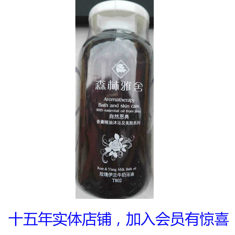 森林雅舍玫瑰伊蘭牛奶浴油250ml專櫃正品T802沐浴露乳按摩在類目 美容護膚/美體/精油, 身體護理(新), 沐浴露中 - 來自Buy2taobao.com提供專業的淘寶代購服務