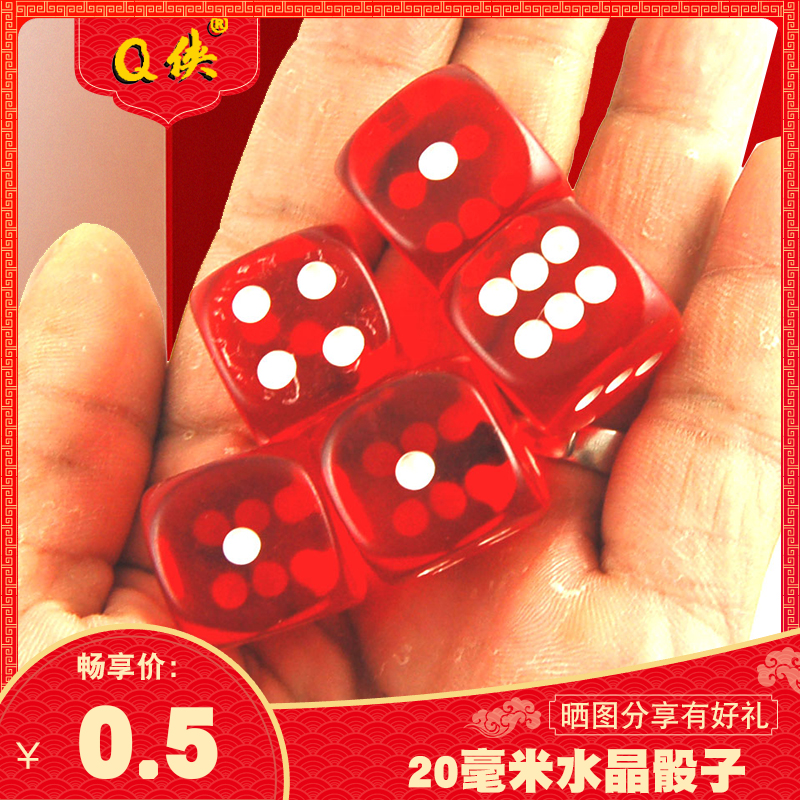 Q侠 各式骰子 圆角 直角 密氨 亚克力 点数骰子 色子 撒 筛子在类目 运动/瑜伽/健身/球迷用品, 麻将/棋牌/益智类, 色子/骰子中 - 来自Buy2taobao.com提供专业的淘宝代购服务