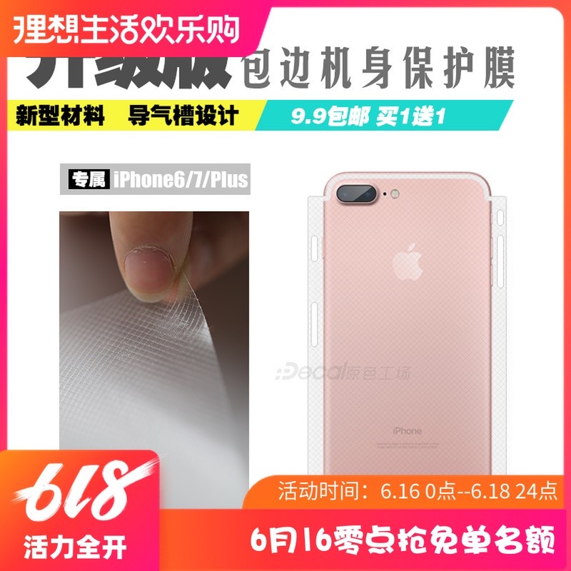 苹果手机贴纸4.7寸iphone7保护膜 iphonexsmax透明贴膜plus轻薄在类目 3C数码配件, 手机配件, 手机饰品, 手机贴纸中 - 来自Buy2taobao.com提供专业的淘宝代购服务