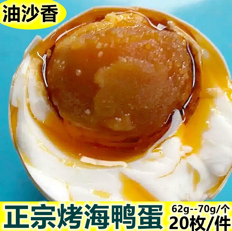 熟海鸭蛋正宗20枚/件 广西北部湾红树林农家特产散养新鲜咸蛋包邮|ruв категории водной мясо/свежие фрукты и овощи/еда, яйца/яичные продукты, обработка яиц и яичных продуктов, соленая утка - от Buy2taobao.com для оказания профессиональной услуги покупки агента Taobao