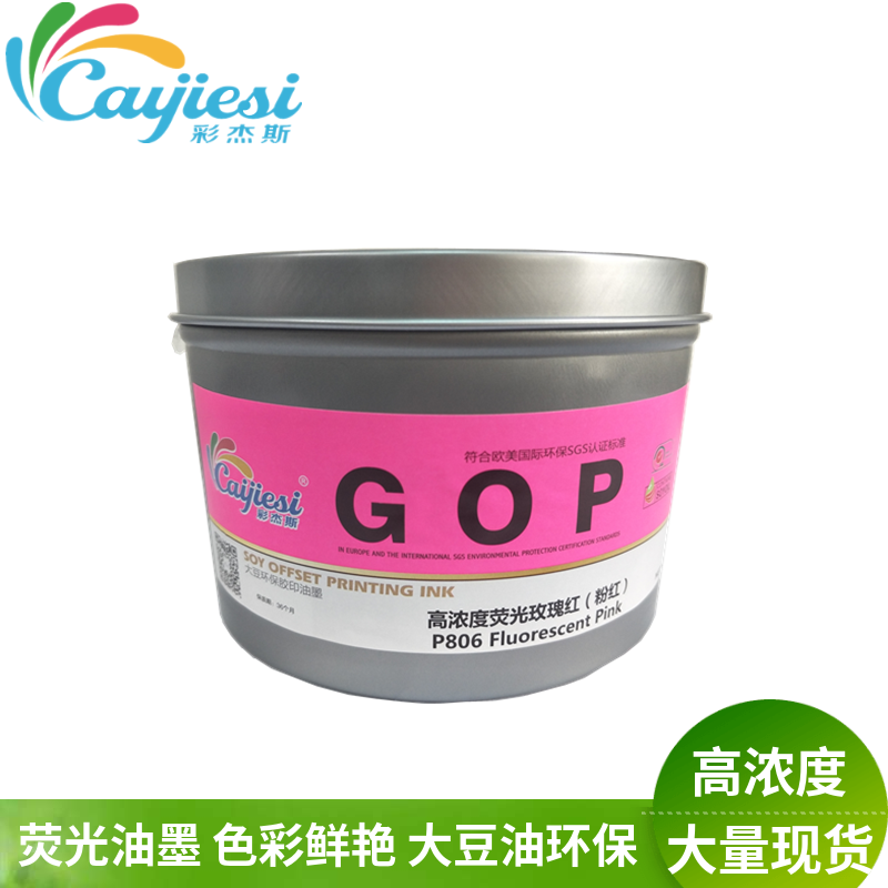 供往全国大豆油墨 印刷油墨 荧光油墨806C荧光玫瑰红 胶印油墨厂在类目 办公设备/耗材/相关服务, 其它耗材, 油墨, 印纸油墨中 - 来自Buy2taobao.com提供专业的淘宝代购服务