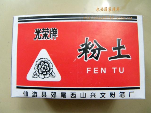 光榮牌彩色劃粉 粉土 縫紉劃粉片 劃線粉筆 畫粉片100片裝壹盒價在類目 居家布藝, 縫紉DIY材料、工具及成品, 劃粉中 - 來自Buy2taobao.com提供專業的淘寶代購服務