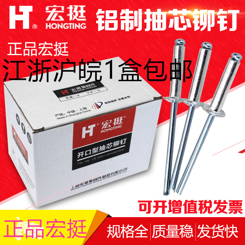 宏挺抽芯铆钉/拉铆钉/开口型铝铆钉抽芯铆钉拉铆钉/M3.2 M4 M5*16在类目 五金/工具, 紧固件, 铆钉, 抽芯铆钉中 - 来自Buy2taobao.com提供专业的淘宝代购服务