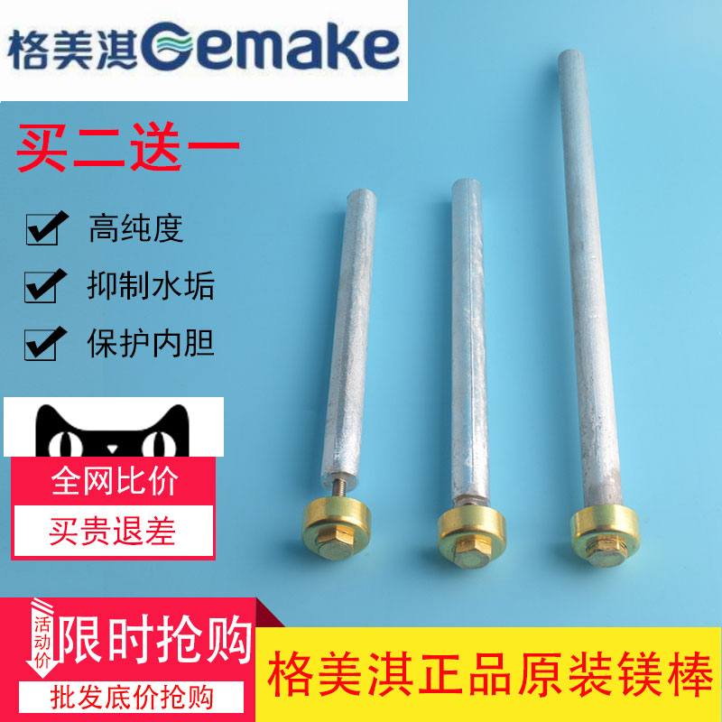 Gemake/格美淇电热水器40 50 60 80升/ L镁棒阳极棒通用配件在类目 生活电器, 生活家电配件, 其他生活家电配件中 - 来自Buy2taobao.com提供专业的淘宝代购服务