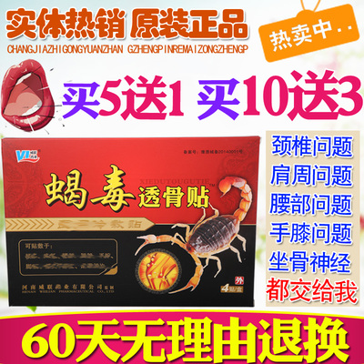 蝎毒透骨贴威联冷敷追风帖颈椎腰腿肩周坐骨神经膝盖关节疼痛正品