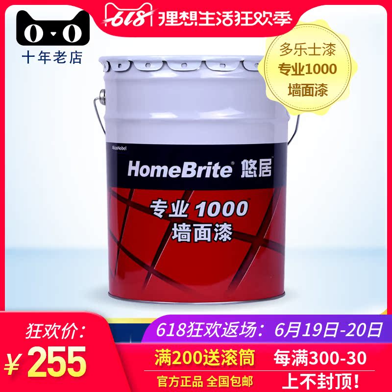 多乐士专业1000内墙乳胶漆墙面漆自刷家用涂料白色漆室内环保油漆|ruв категории основы строительных материалов, покрытие (латексная краска), латексная краска - от Buy2taobao.com для оказания профессиональной услуги покупки агента Taobao