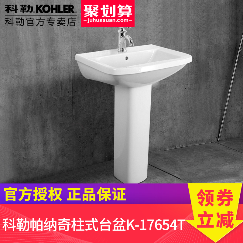 科勒立柱盆 洗手盆帕纳奇柱式洗手立柱盆洗脸面盆台盆K-17654|ruв категории награду материалов, туалетные принадлежности, умывальник, колонка бассейна - от Buy2taobao.com для оказания профессиональной услуги покупки агента Taobao